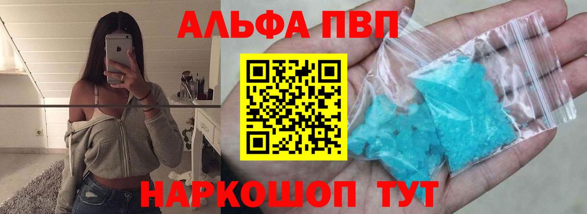 А ПВП кристаллы Сосновый Бор