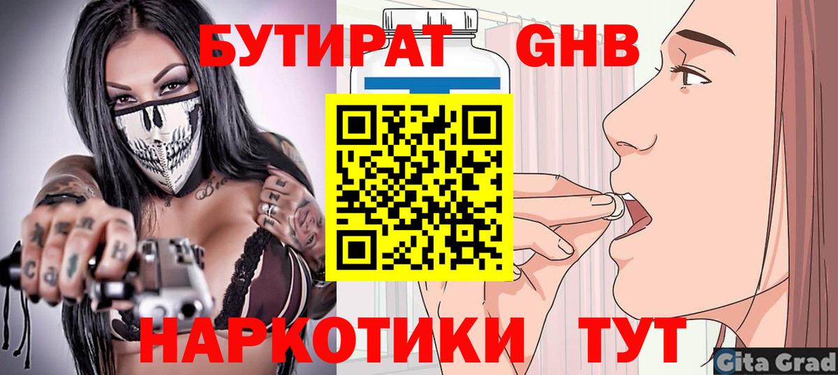 БУТИРАТ 99%  Вход с VPN  Бутират  Сосновый Бор 