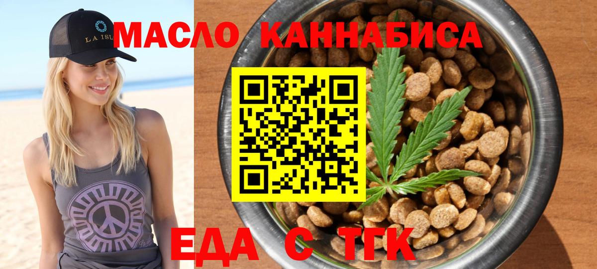 Еда ТГК конопля Сосновый Бор