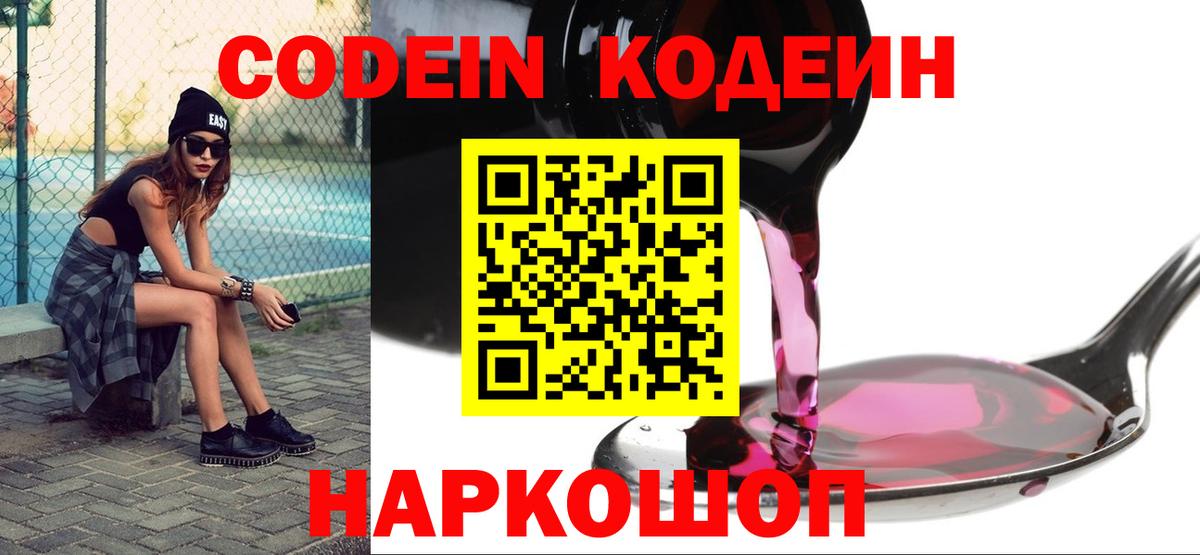Сосновый Бор  Кодеин напиток Lean (лин)  Вход с VPN 