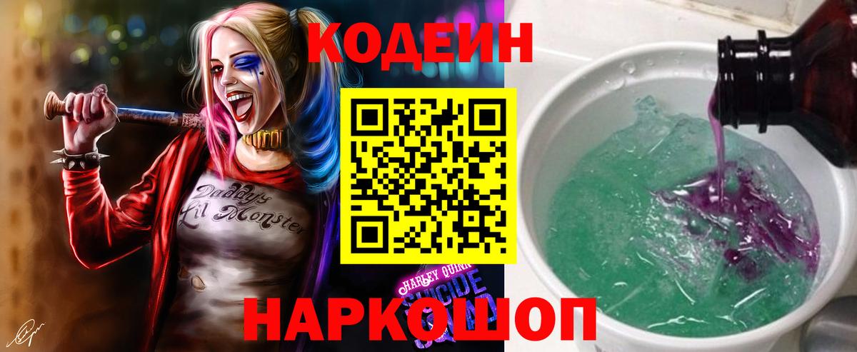 Кодеиновый сироп Lean Purple Drank Сосновый Бор