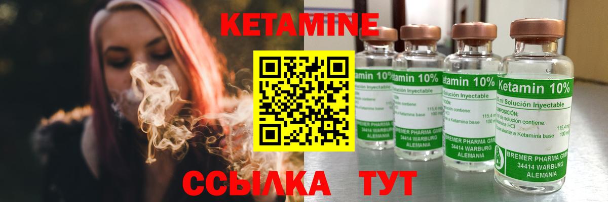 КЕТАМИН VHQ Сосновый Бор
