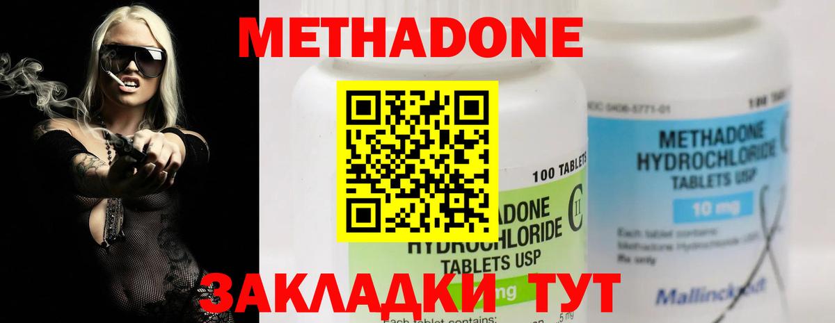 МЕТАДОН белоснежный Сосновый Бор